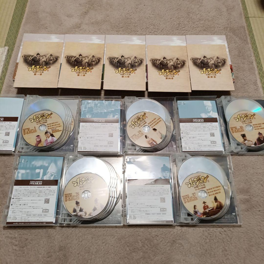 ホジュン～伝説の心医～ ノーカット完全版 DVD-BOX1～5セット〈計45枚〉