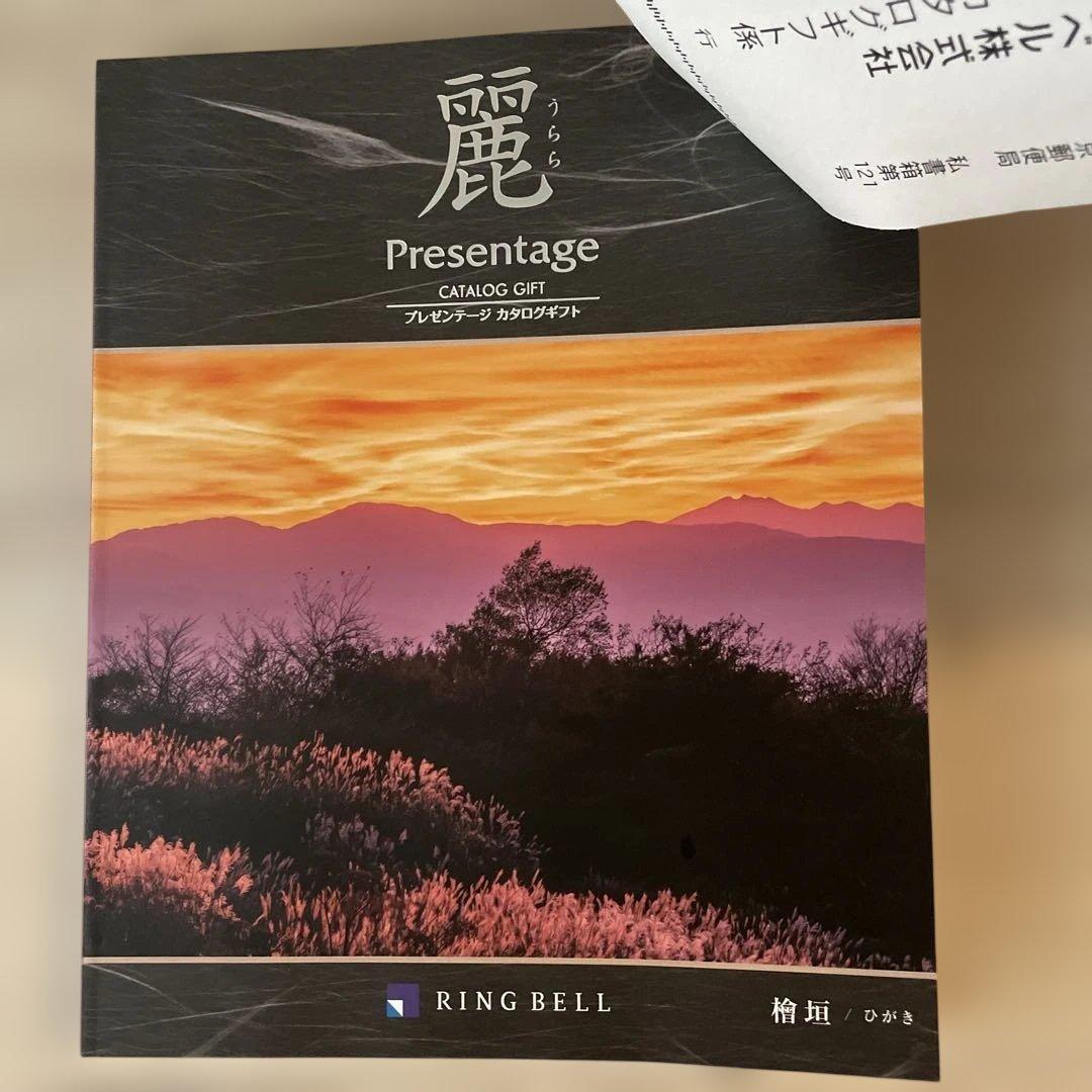 カタログギフトRINGBELL麗 檜垣