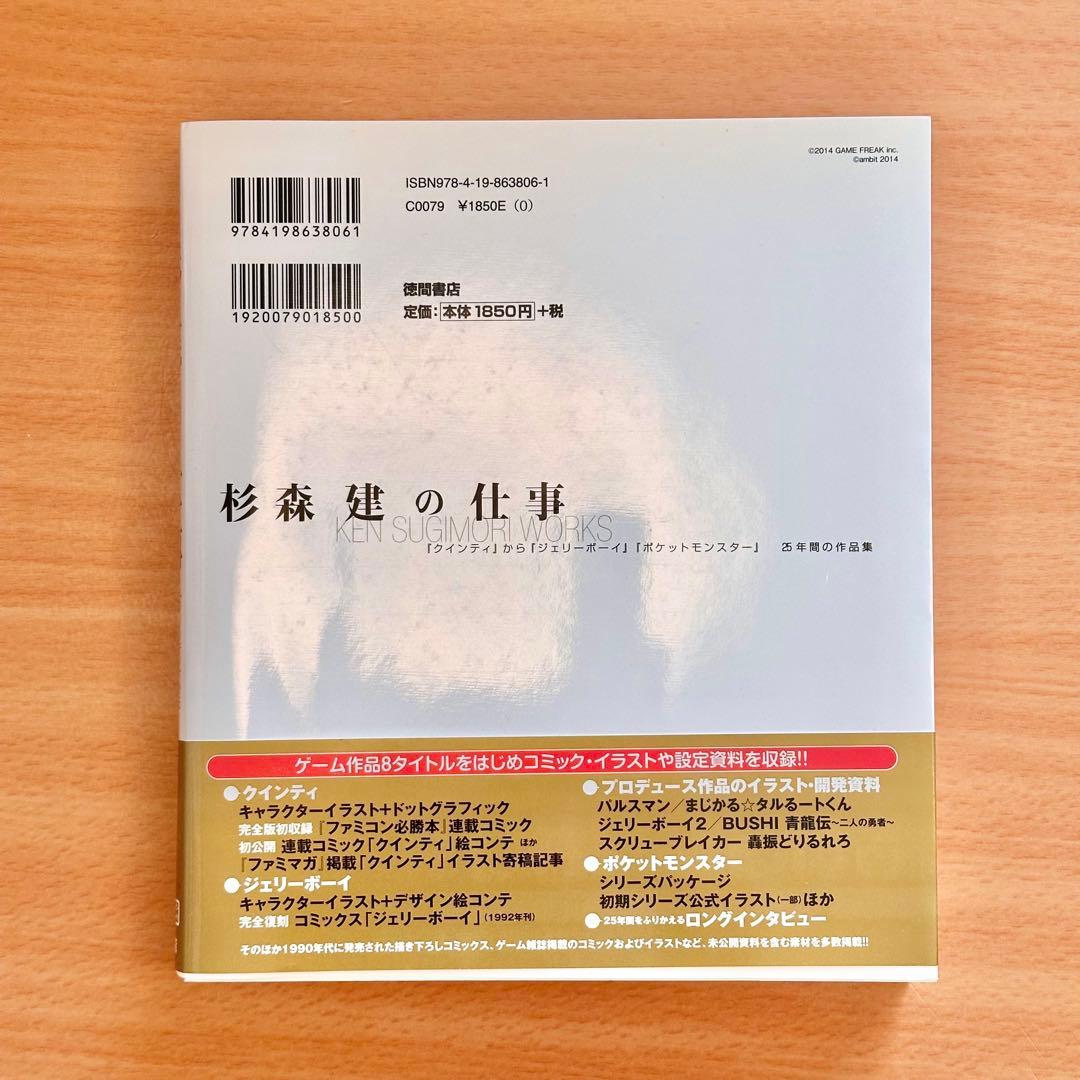 杉森建の仕事