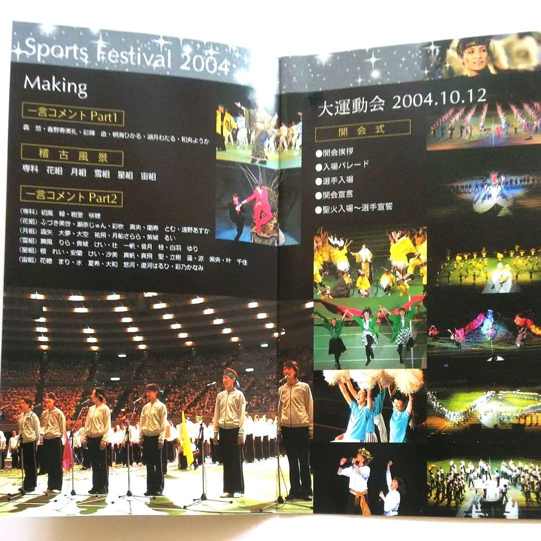 宝塚歌劇90周年大運動会