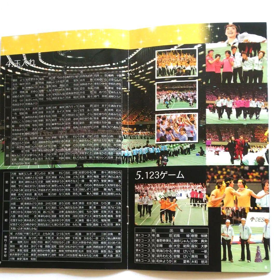宝塚歌劇90周年大運動会
