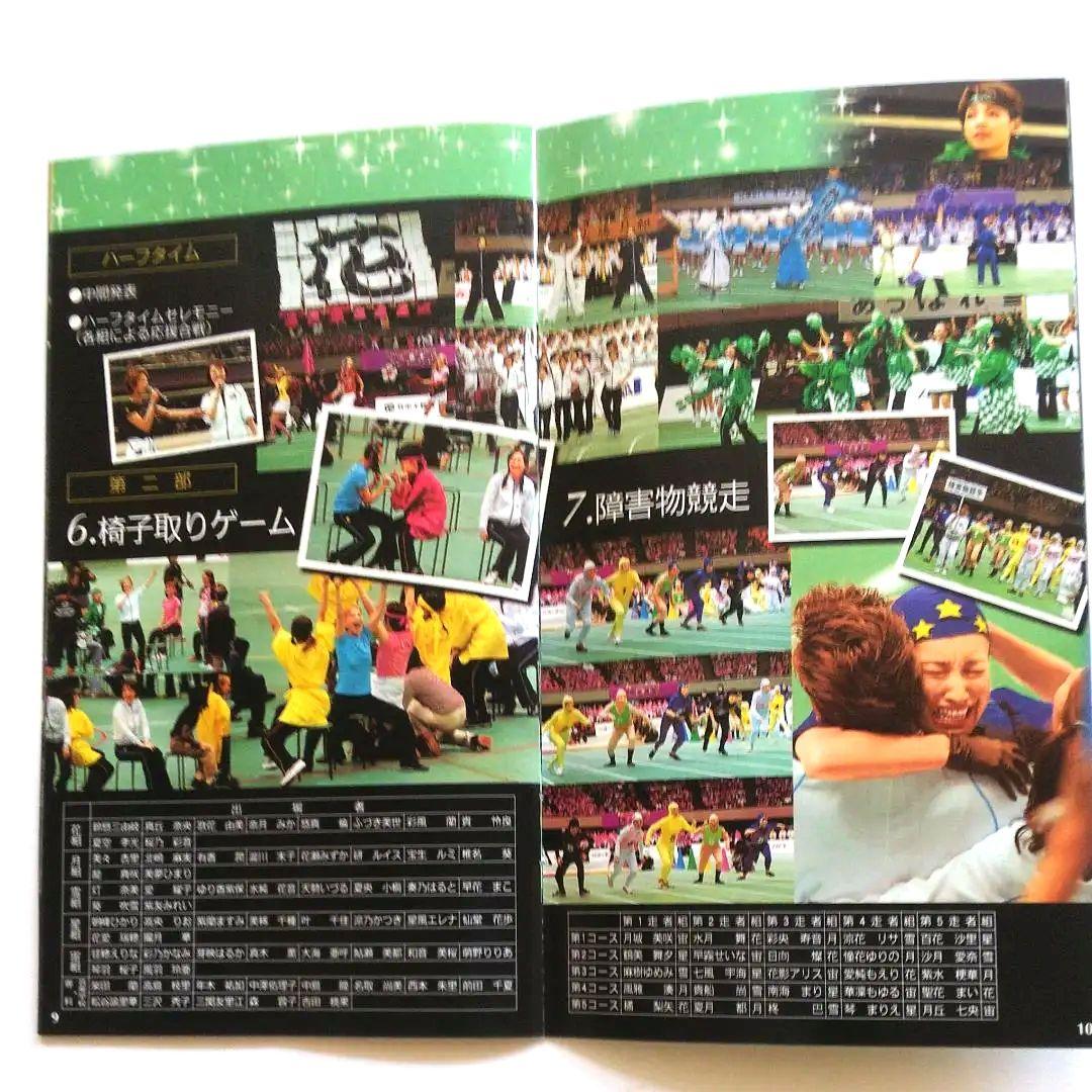 宝塚歌劇90周年大運動会