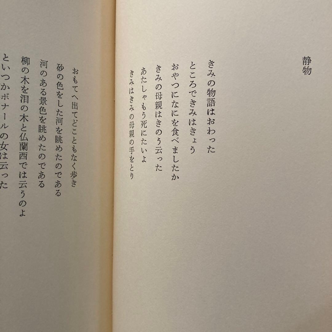 富岡多恵子詩集「女友達」