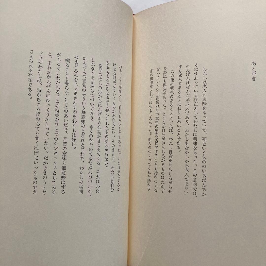 富岡多恵子詩集「女友達」
