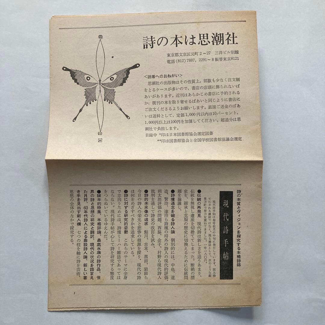 富岡多恵子詩集「女友達」