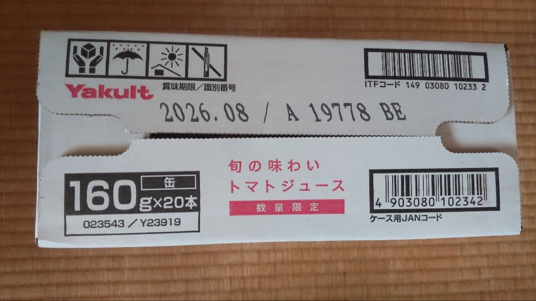 （2ケース）Yakult 旬の味わいトマトジュース 160g×20本×2