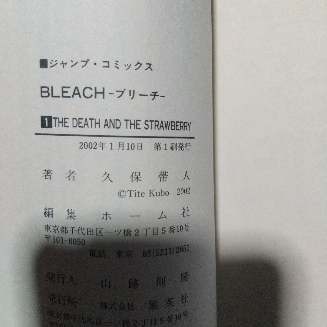 BLEACH ブリーチ 1巻 初版