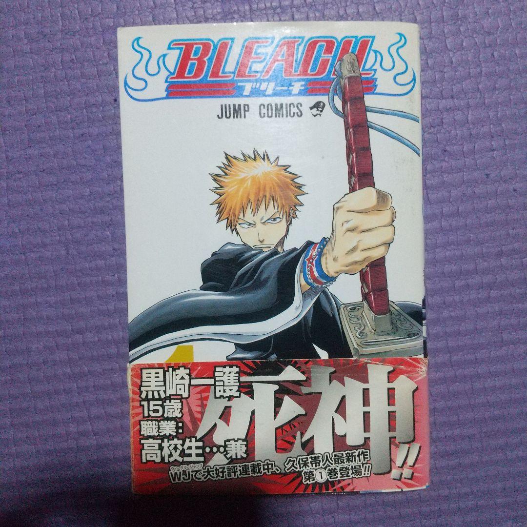 BLEACH ブリーチ 1巻 初版
