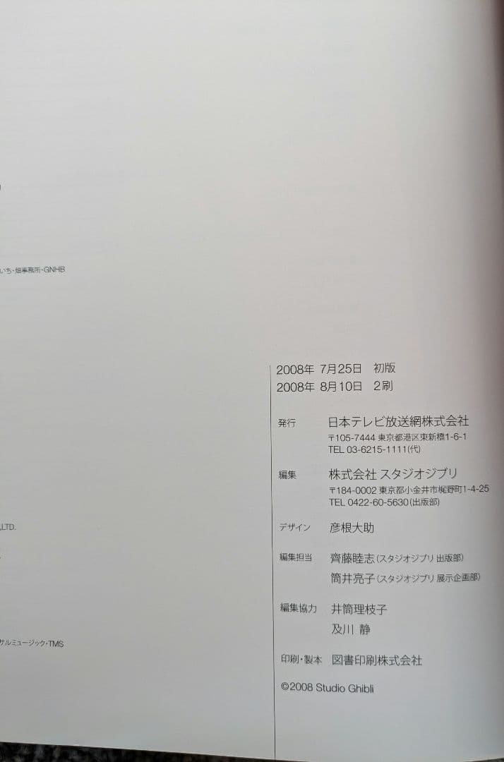 スタジオジブリ•レイアウト展　2008年　2版