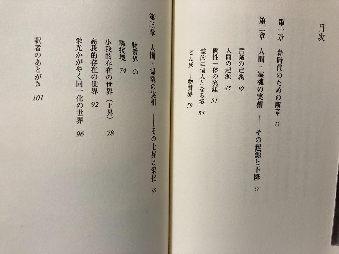 トマス・パワーズ　パワーズの生命哲学　1994年発行