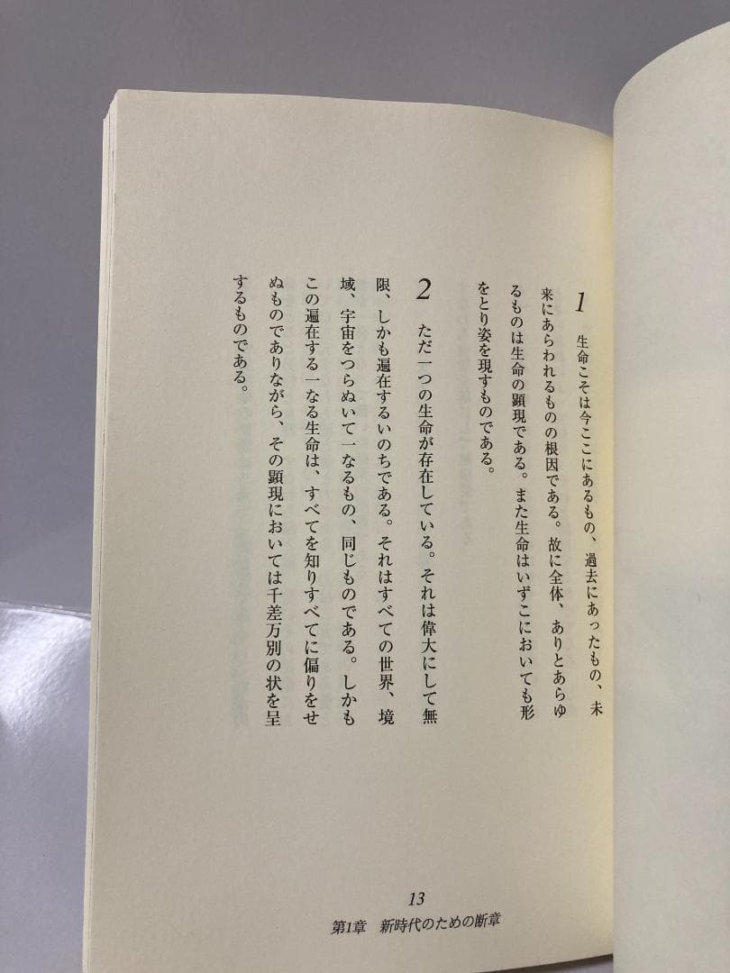 トマス・パワーズ　パワーズの生命哲学　1994年発行