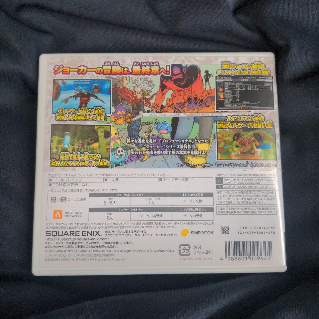 し*ー様 3DS ドラゴンクエストモンスターズ ジョーカー3 プロフェッショナル