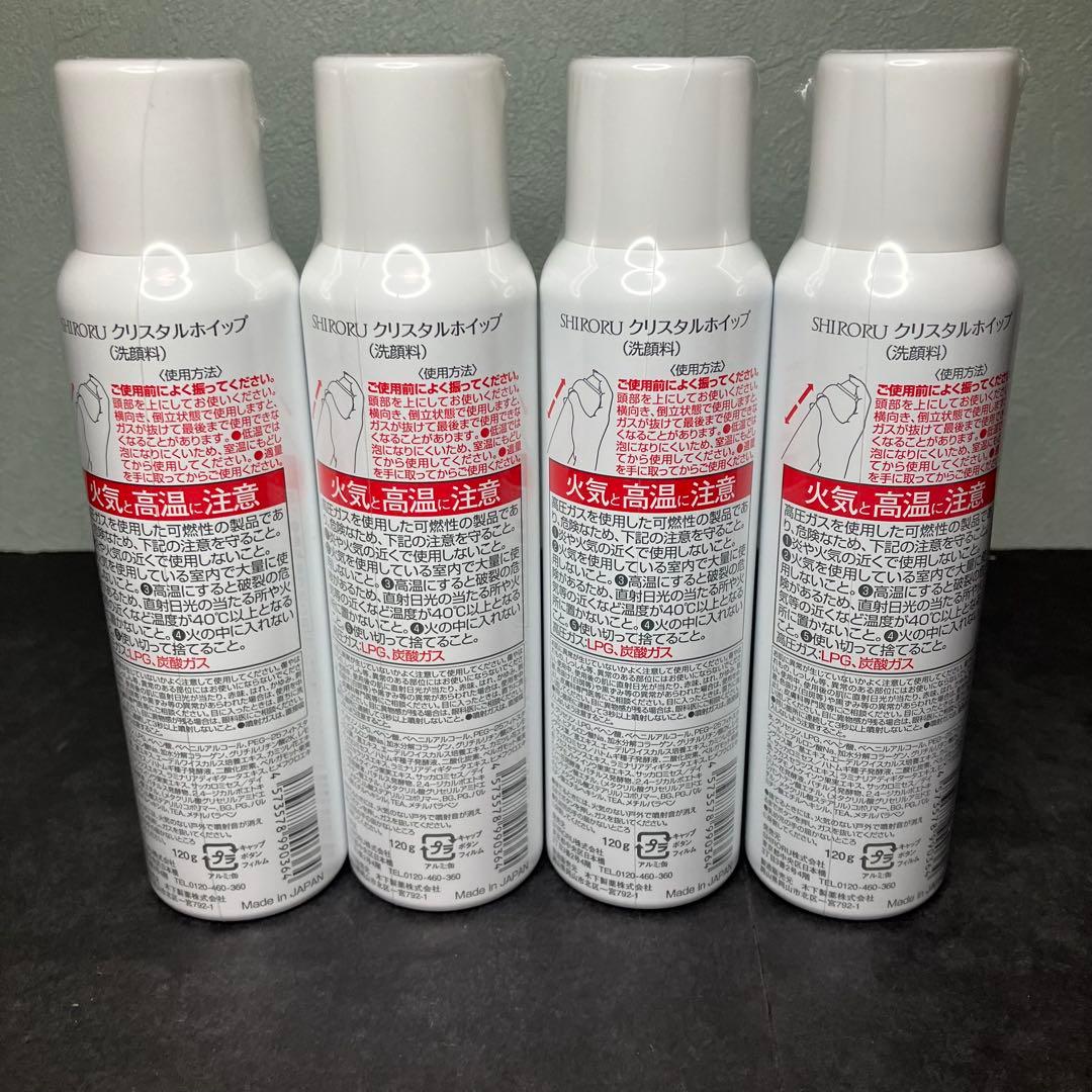 SHIRORU クリスタルホイップ 洗顔料　120g 4本セット　新品未開封品