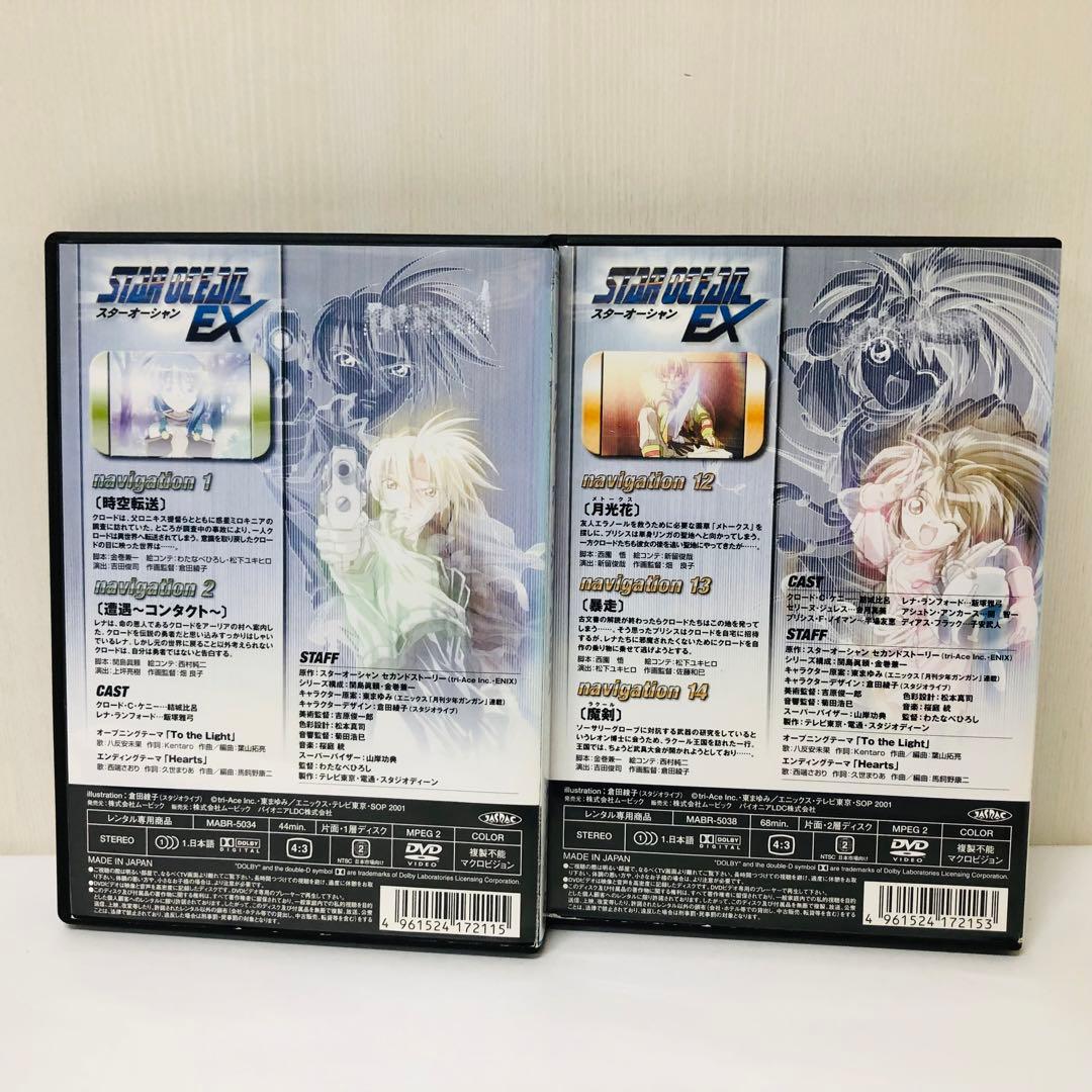 スターオーシャンEX　DVD全巻セット　全9巻
