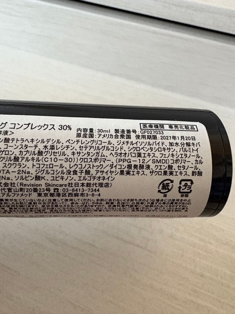 リビジョンスキンケア　C+コレクティングコンプレックス30%