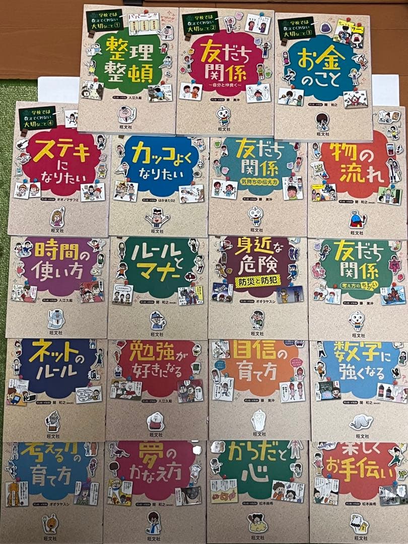 学校では教えてくれない大切なことシリーズ