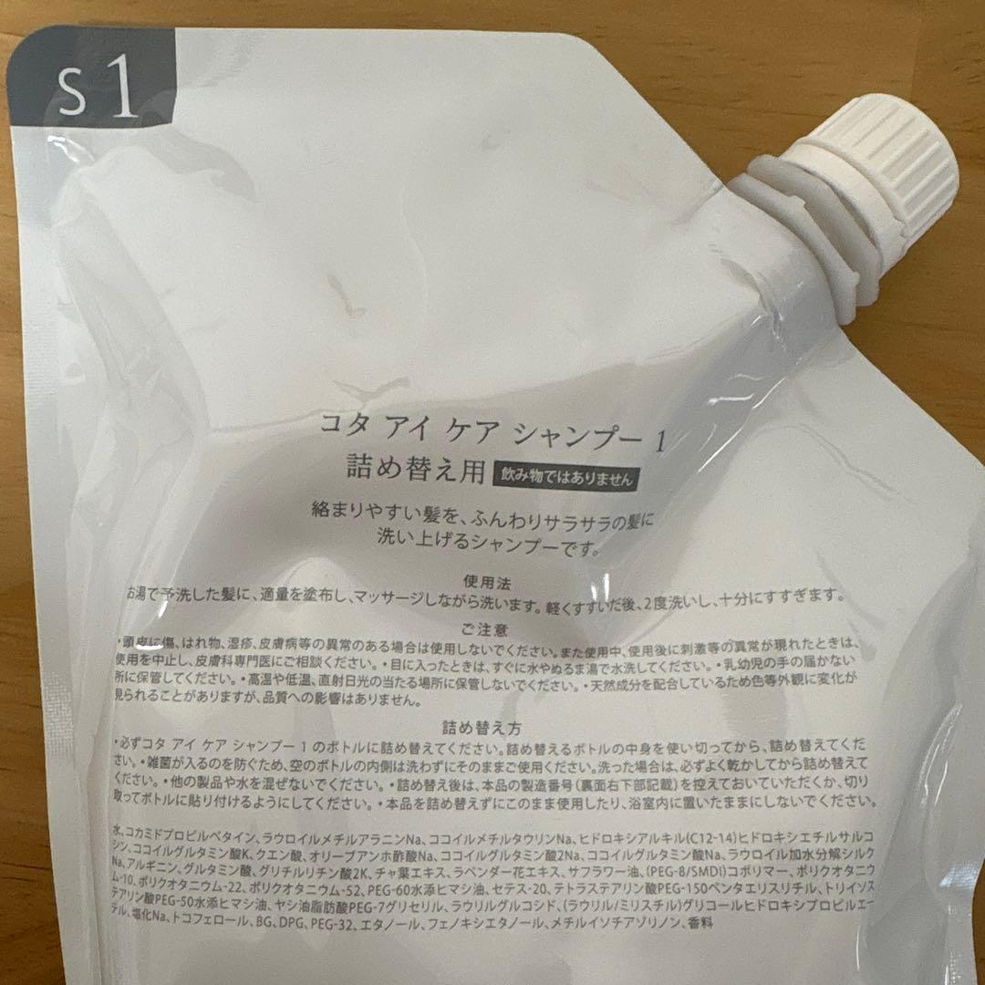 COTA アイケア シャンプー 1 詰め替え用