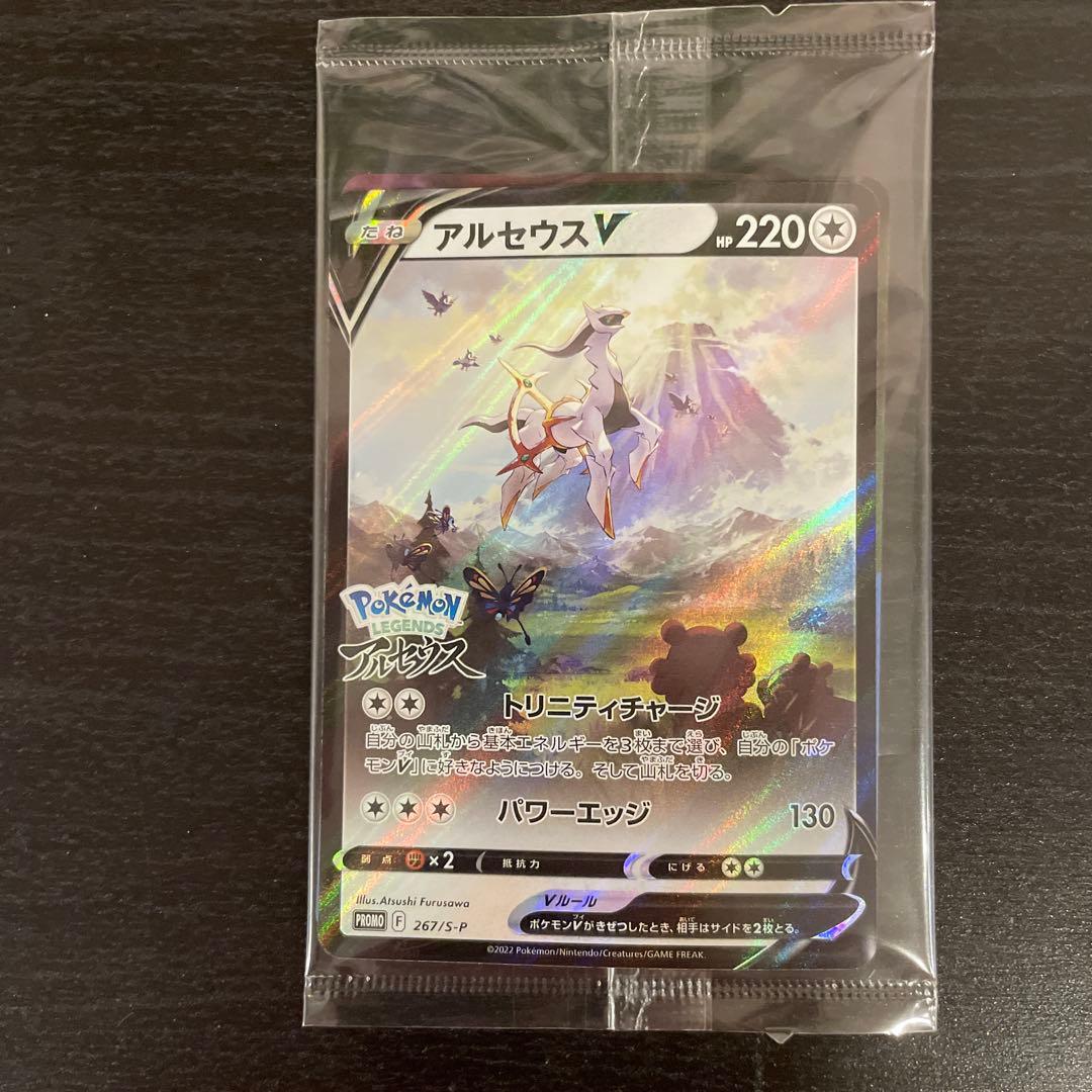 ポケモン レジェンズ アルセウス/アルセウスVプロモ/限定畳コースター セット