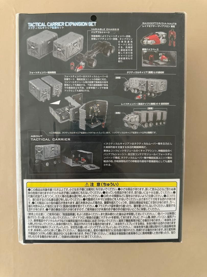ダイアクロン　タクティカルキャリア拡張セット　新品未開封