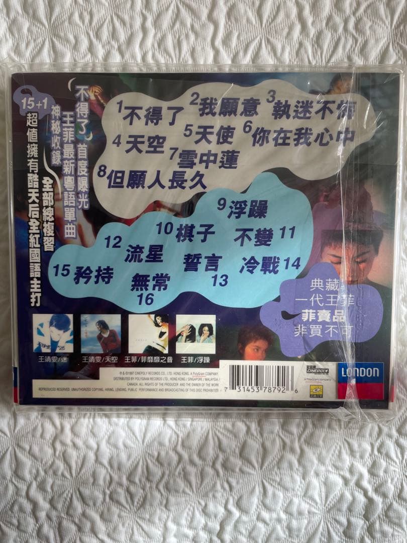 「王菲精選`菲賣品’」未開封　1997年Cinepoly