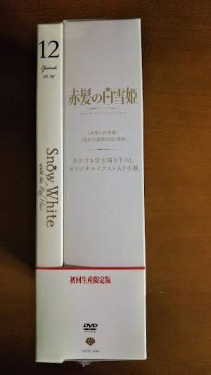 新品 赤髪の白雪姫 vol.12 12巻 初回生産限定版 DVD 未開封 アニメ