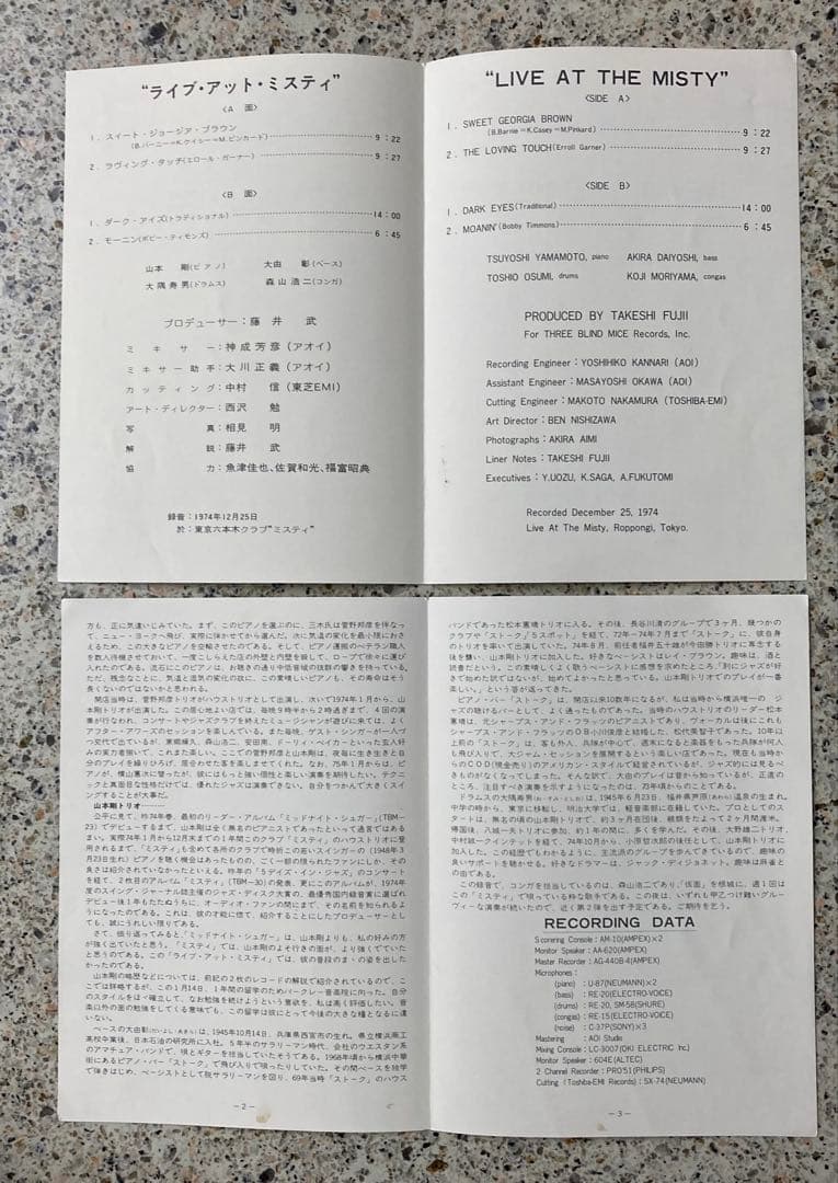 邦楽 Live at the Misty Tsuyoshi Yamamoto LP