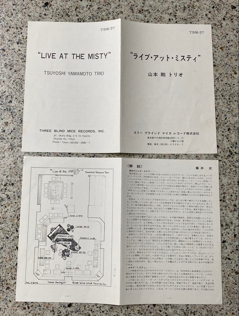 邦楽 Live at the Misty Tsuyoshi Yamamoto LP