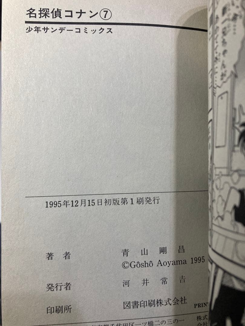 希少 帯付き 初版 名探偵コナン 8冊セット