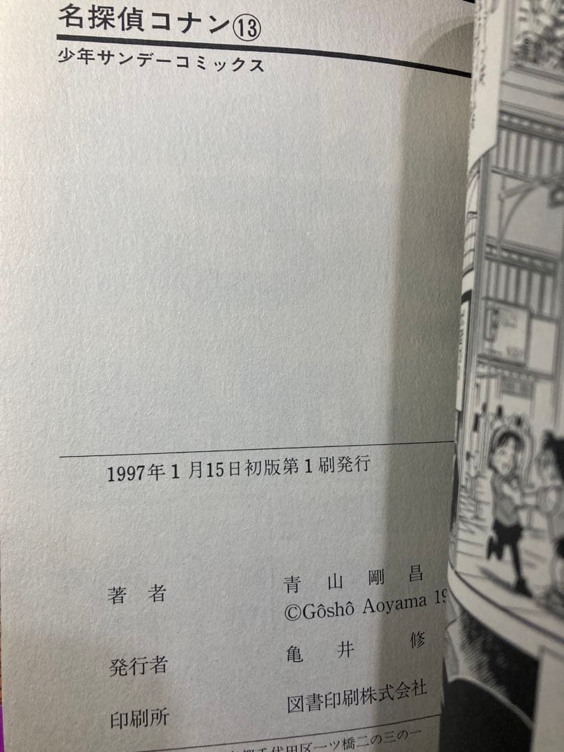 希少 帯付き 初版 名探偵コナン 8冊セット