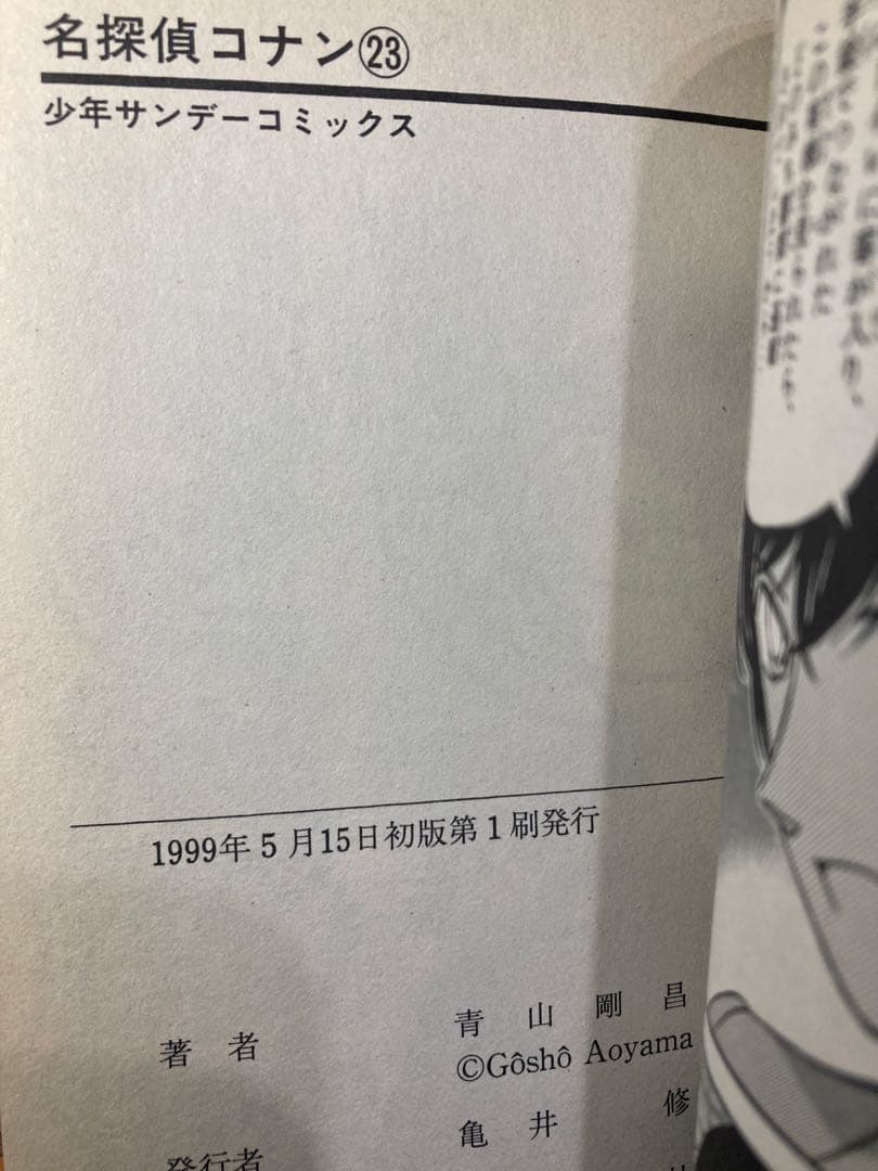 希少 帯付き 初版 名探偵コナン 8冊セット