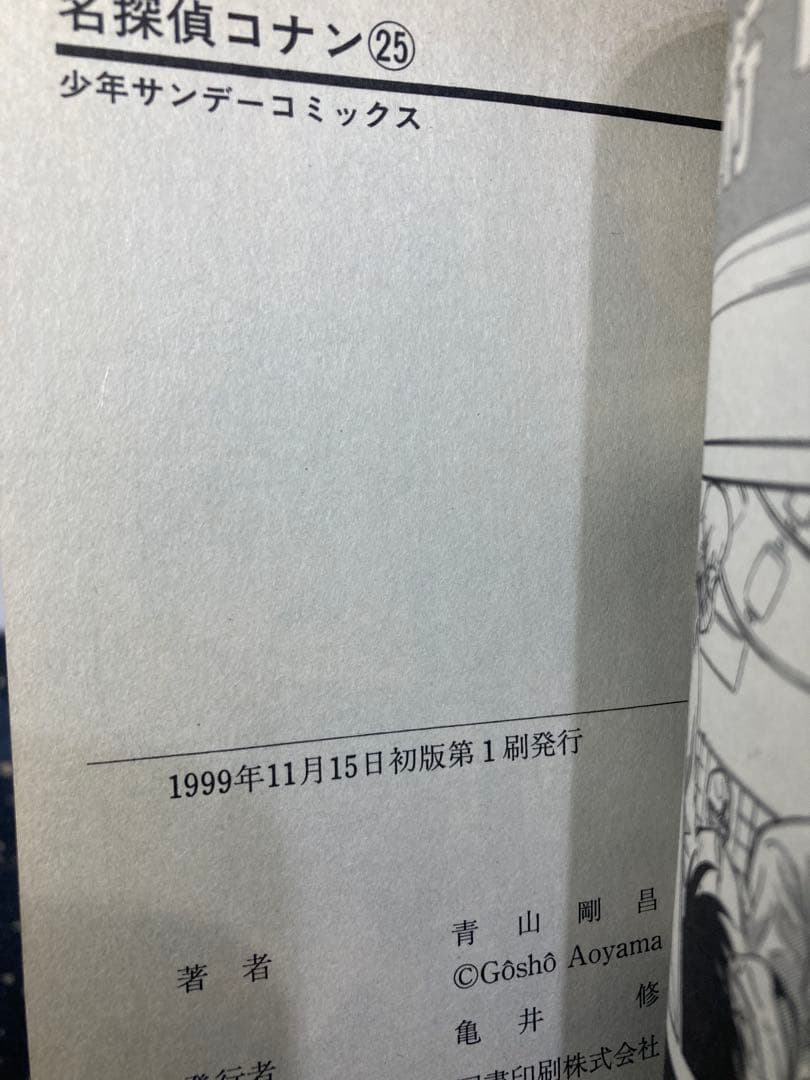 希少 帯付き 初版 名探偵コナン 8冊セット