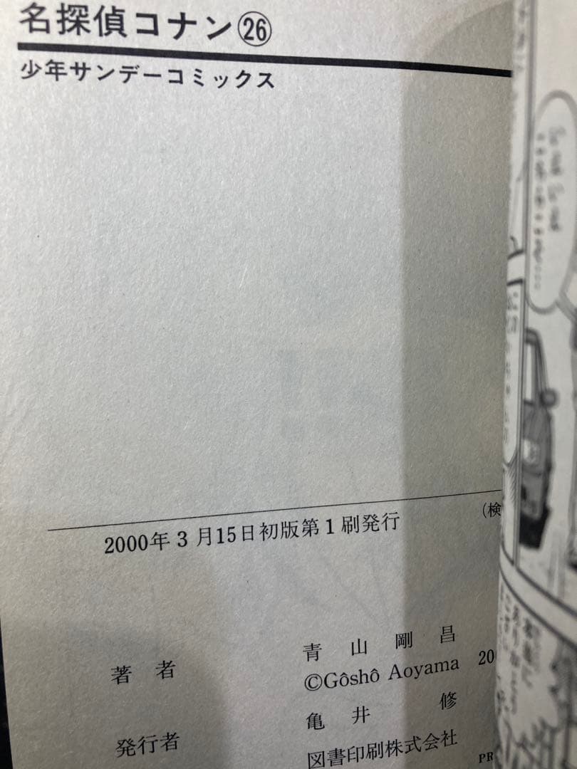 希少 帯付き 初版 名探偵コナン 8冊セット
