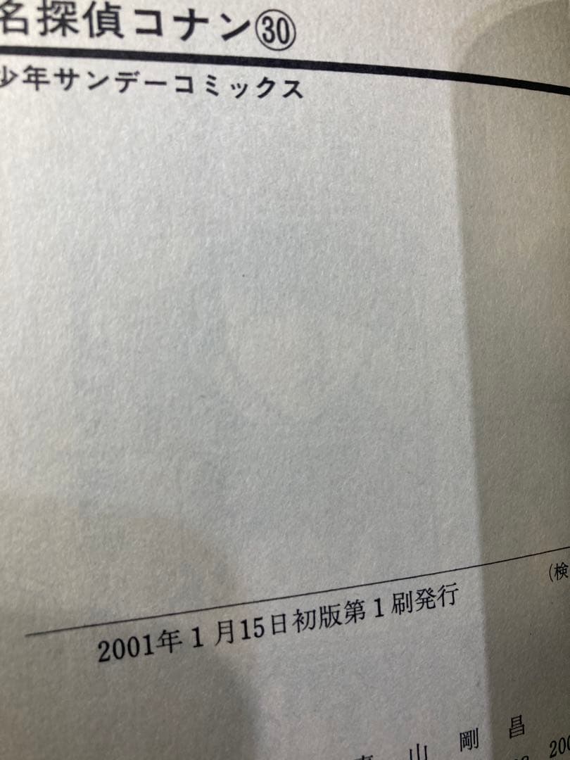 希少 帯付き 初版 名探偵コナン 8冊セット