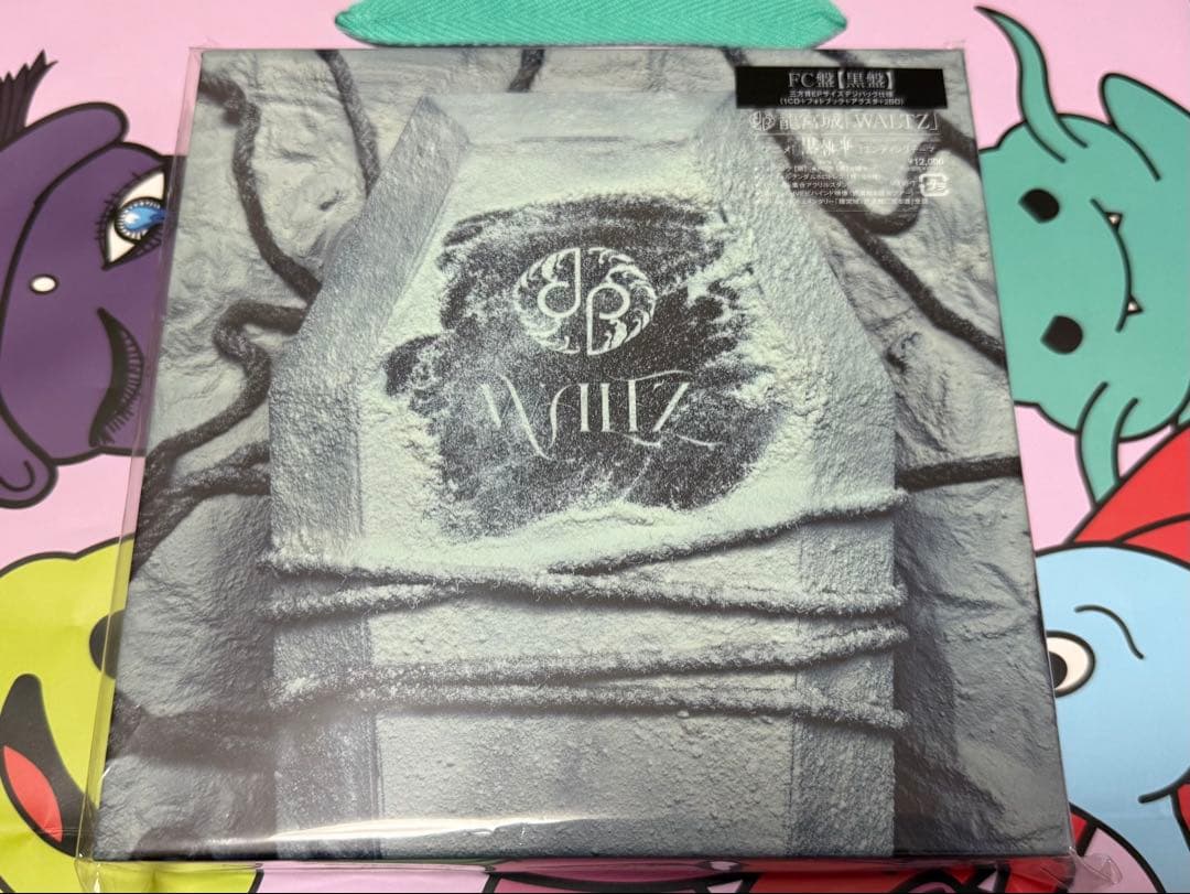 m*i様 龍宮城　WALTZ 完全生産限定盤　白黒他