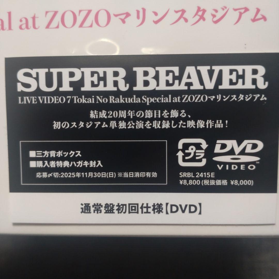 k　SUPER BEAVER/LIVE VIDEO 7 Tokai No