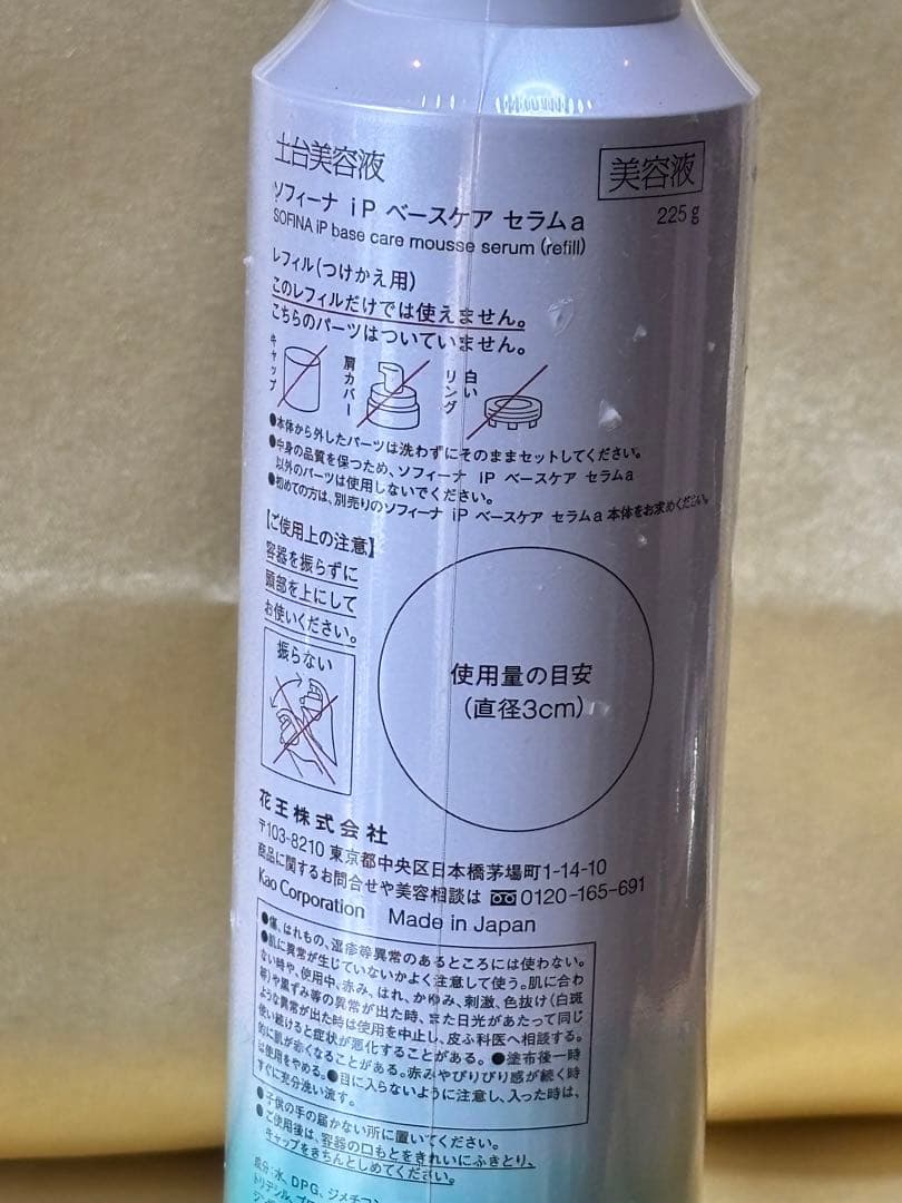 SOFINA iP ベースケア セラムa 225g