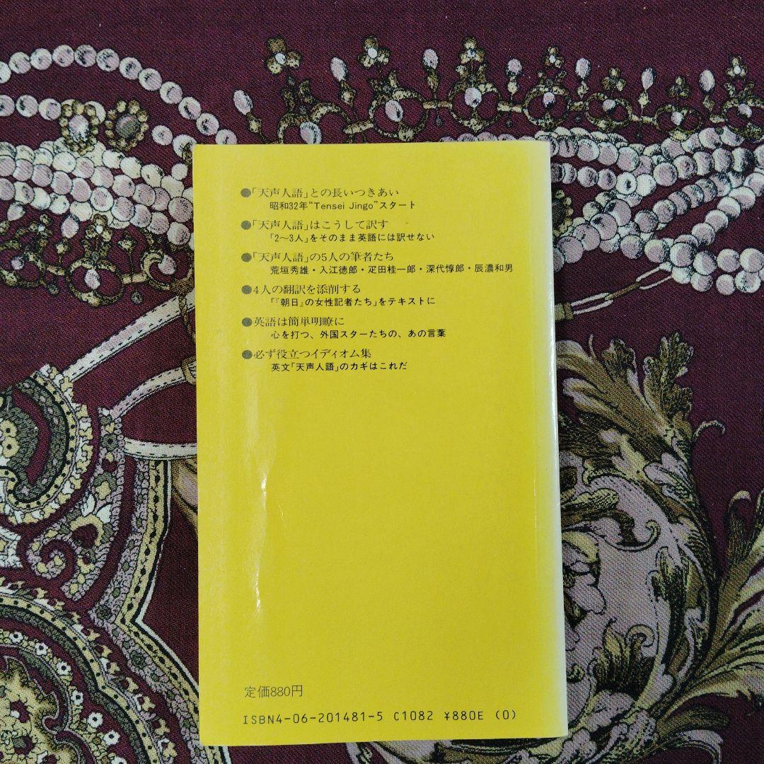 天声人語で英語に強くなろう