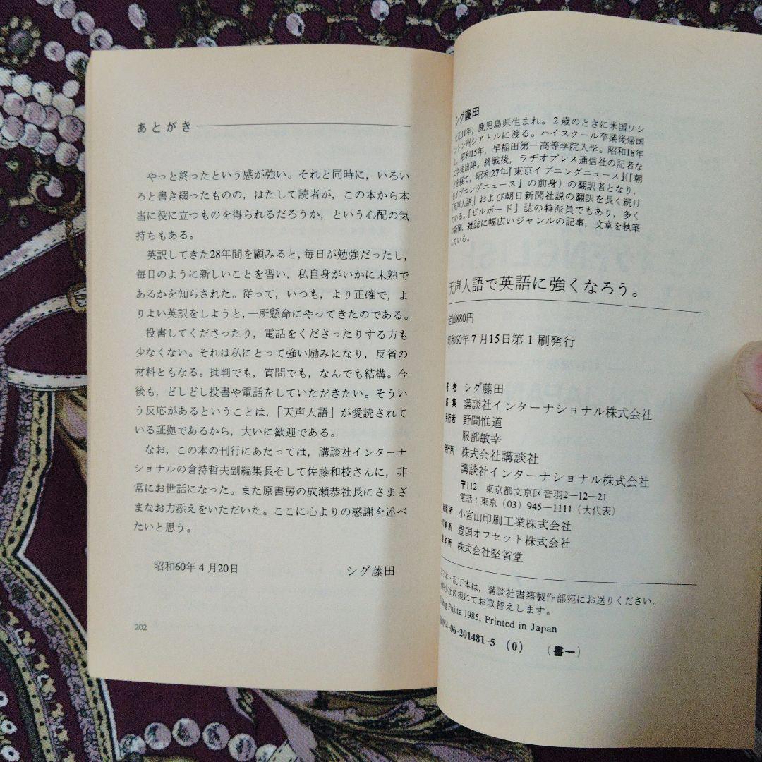 天声人語で英語に強くなろう