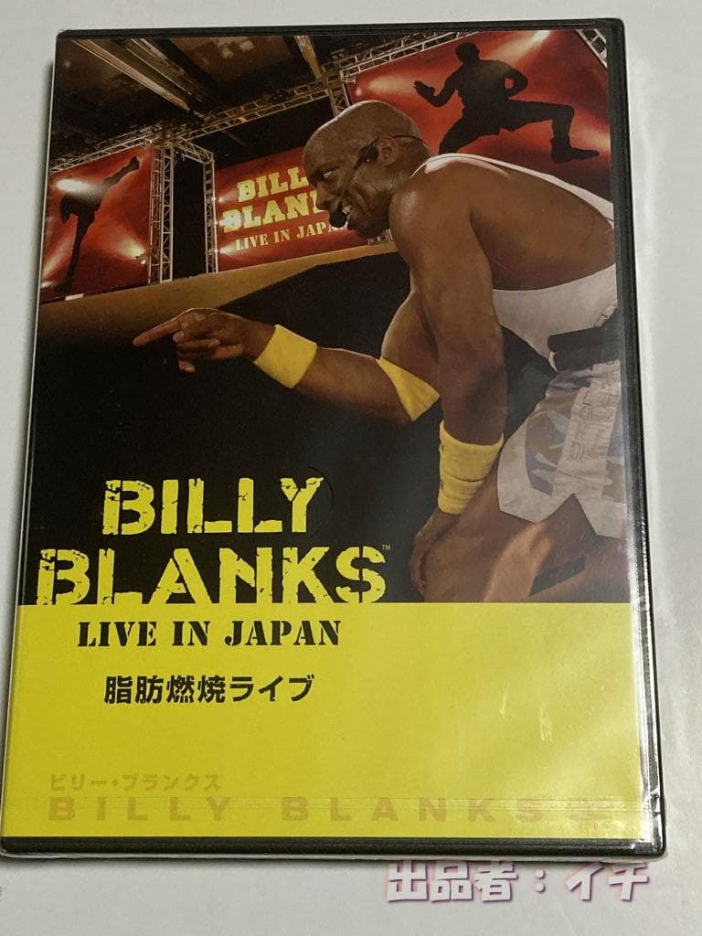 日本語吹替え付き ビリーズブートキャンプエリートDVDセット（1・2以外未開封）