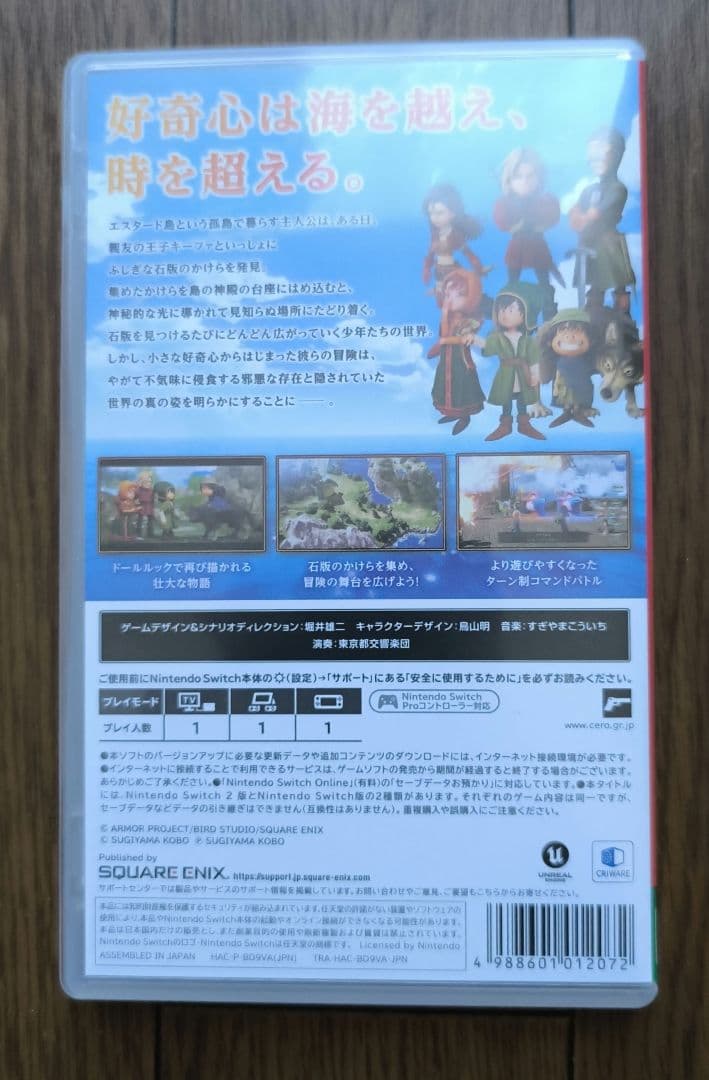 ドラゴンクエストVII Reimagined(Nintendo Switch版)