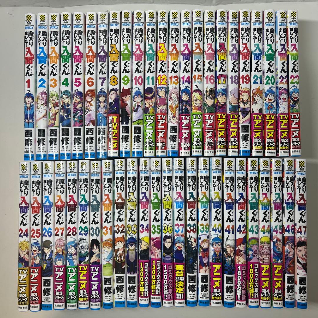 魔入りました　入間くん　全巻セット　1〜47巻