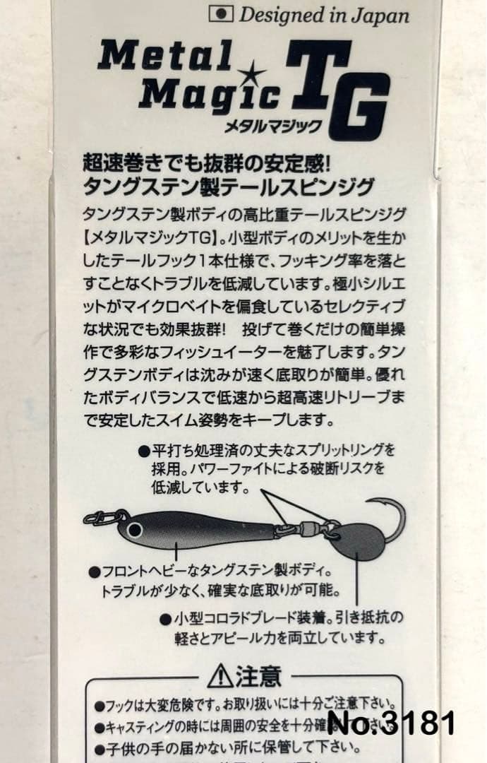 No.3181 メタルマジックTG 50g 2個