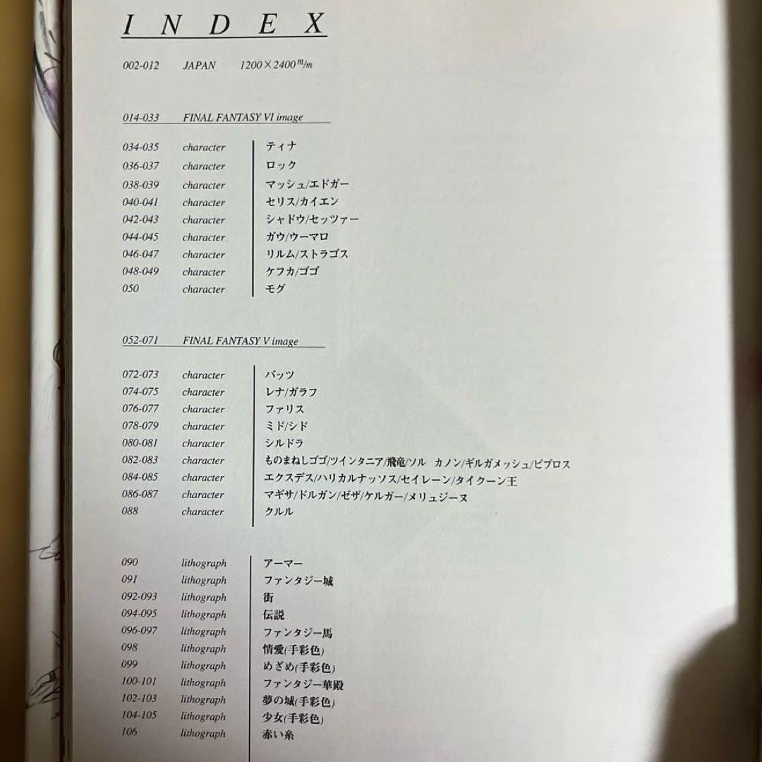 天野喜孝 FINAL FANTASY画集 JAPAN(NTT出版)