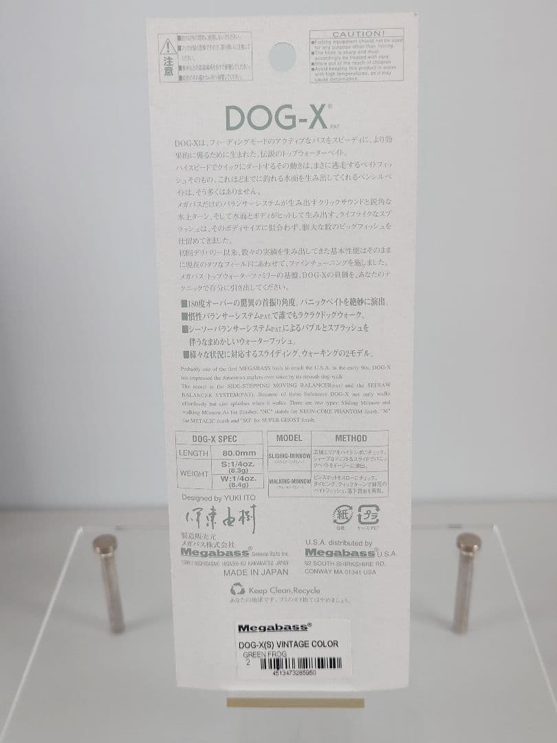 メガバス ドッグX (S) 限定 ヴィンテージカラー グリーンフロッグ 新品未開