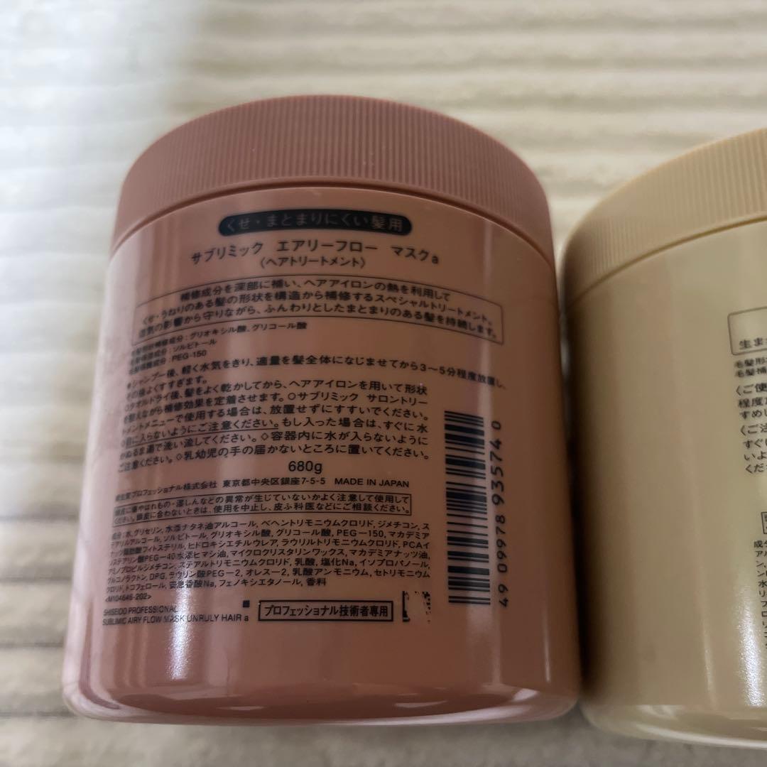 SHISEIDO SUBLIMIC ヘアマスク 680g2個セット サブリミック