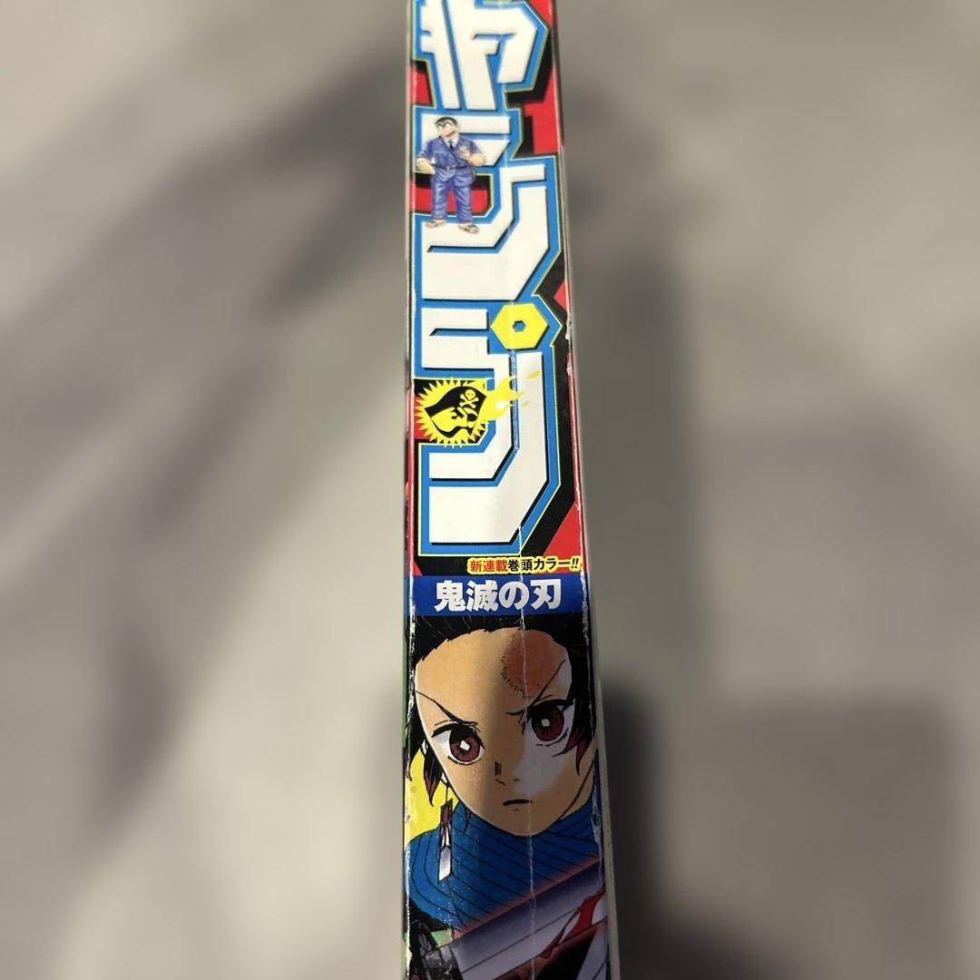週刊少年ジャンプ 11号 鬼滅の刃　新連載号