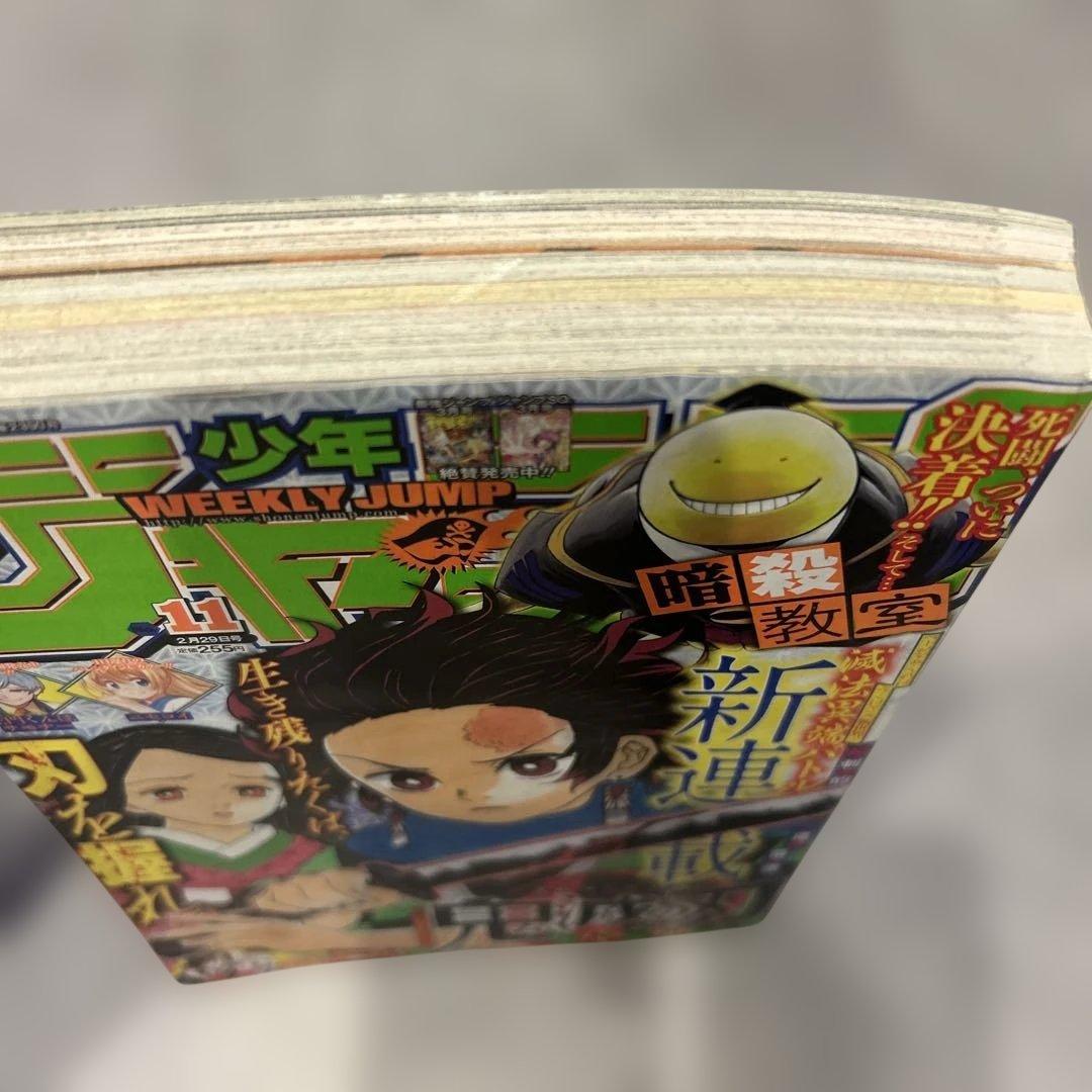 週刊少年ジャンプ 11号 鬼滅の刃　新連載号
