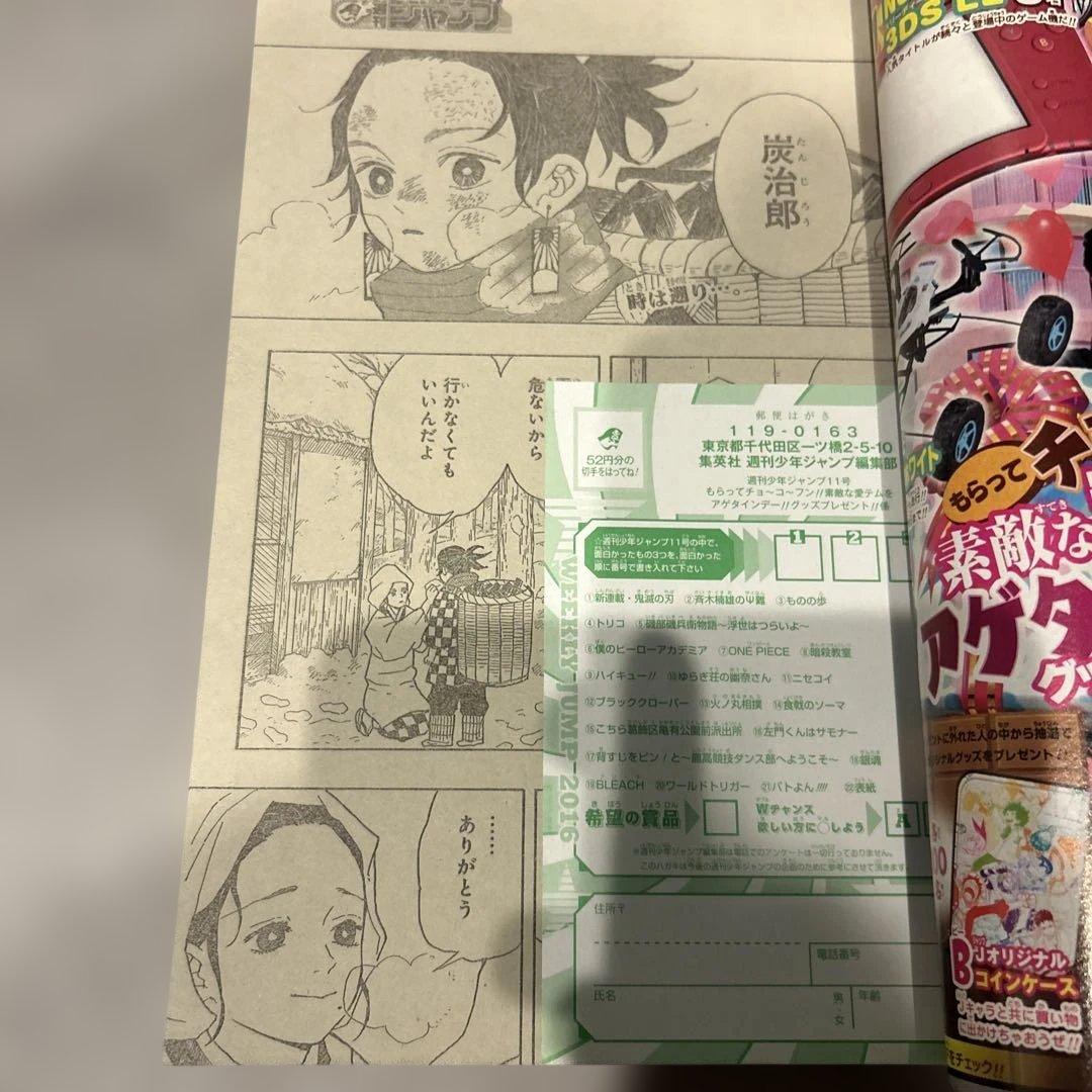週刊少年ジャンプ 11号 鬼滅の刃　新連載号