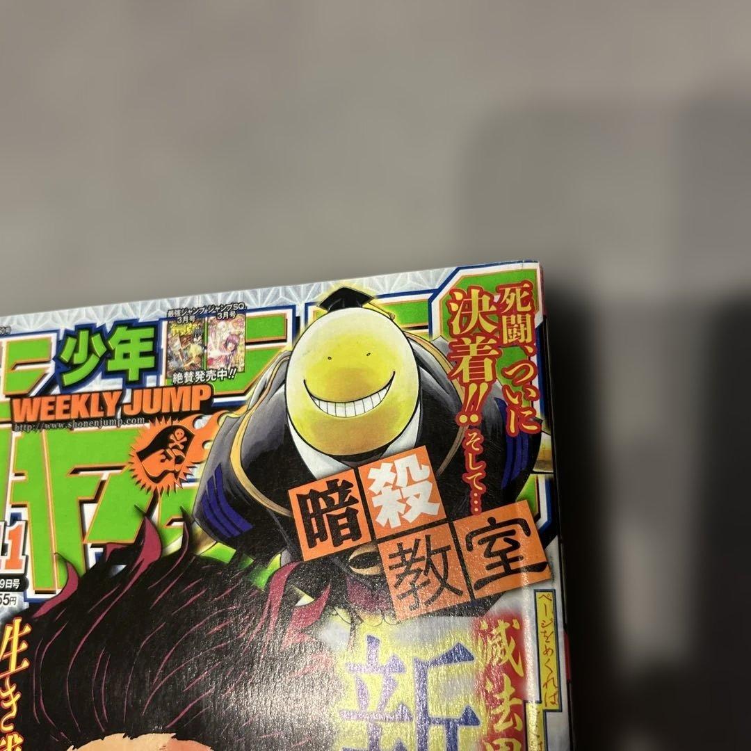 週刊少年ジャンプ 11号 鬼滅の刃　新連載号