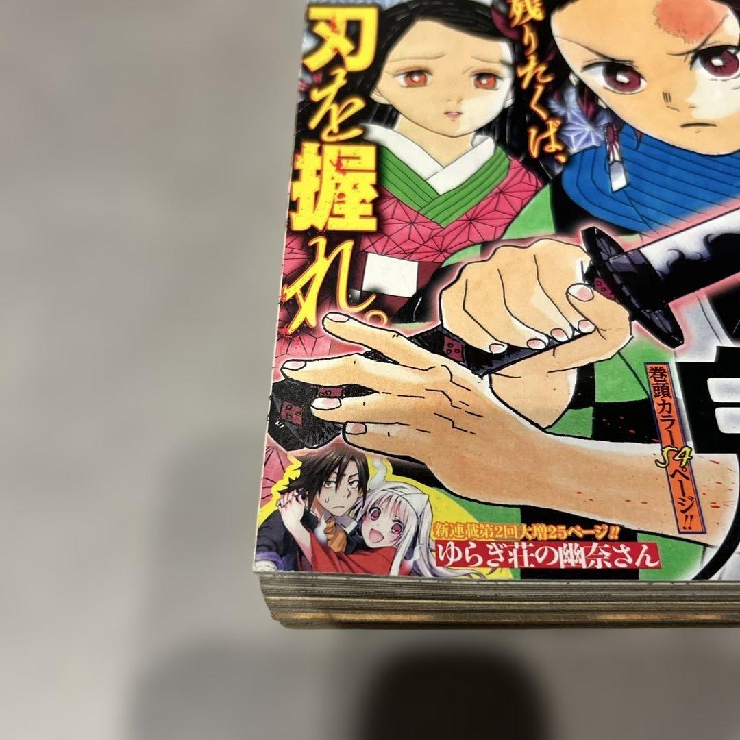 週刊少年ジャンプ 11号 鬼滅の刃　新連載号